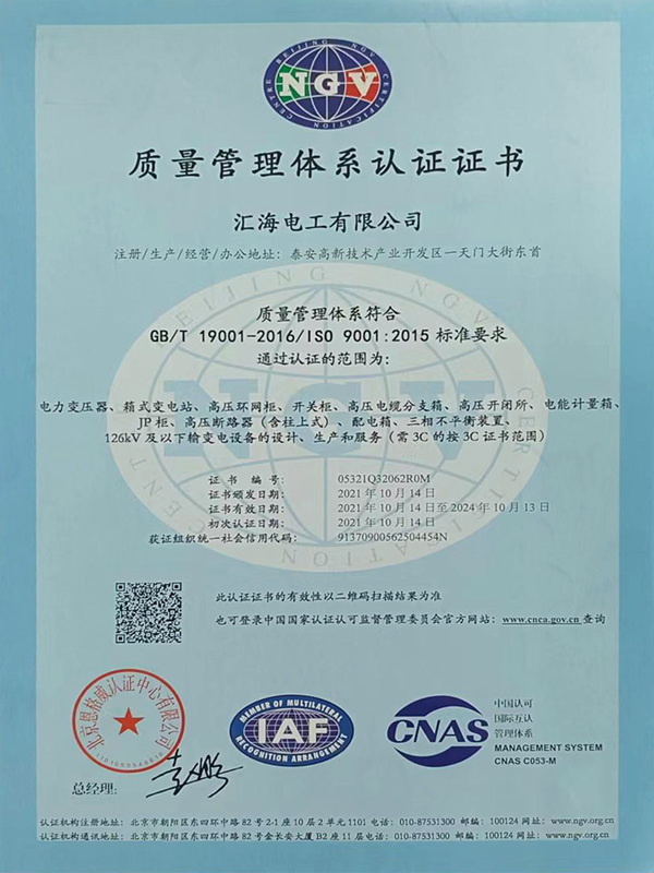 Certificate Of Quality Management System