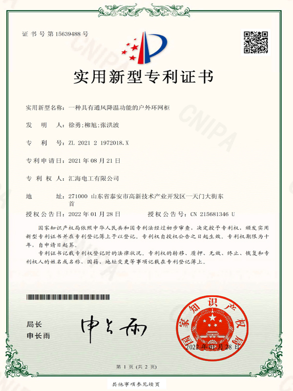 一种具有通风降温功能的户外环网柜