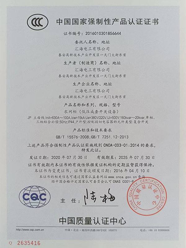 Certificate Of Rural Power Grid Cabinets