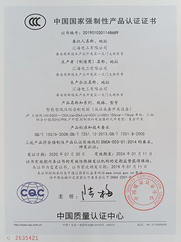 Certificate Of Intelligent Integrated Low Voltage Distribution Box